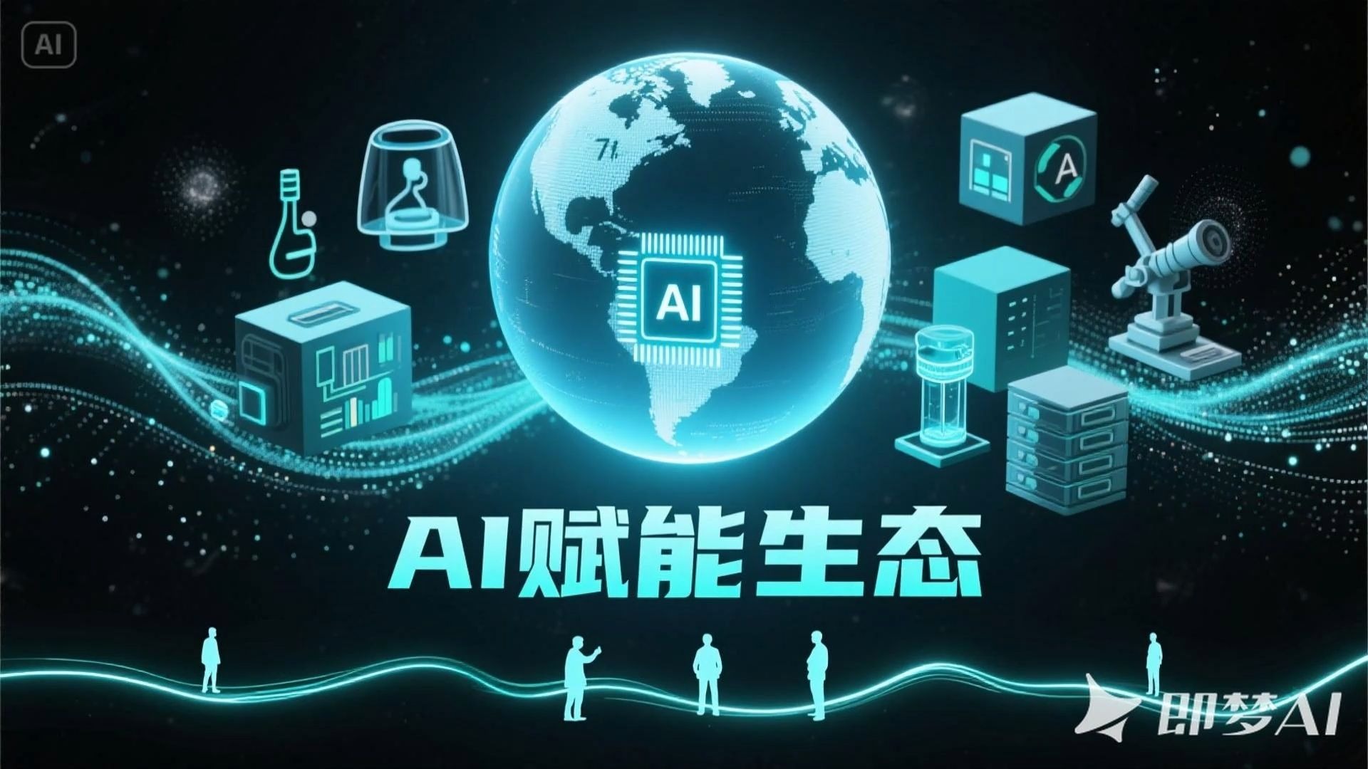 微信正式面向开发者提供接入微信AI生态的能力